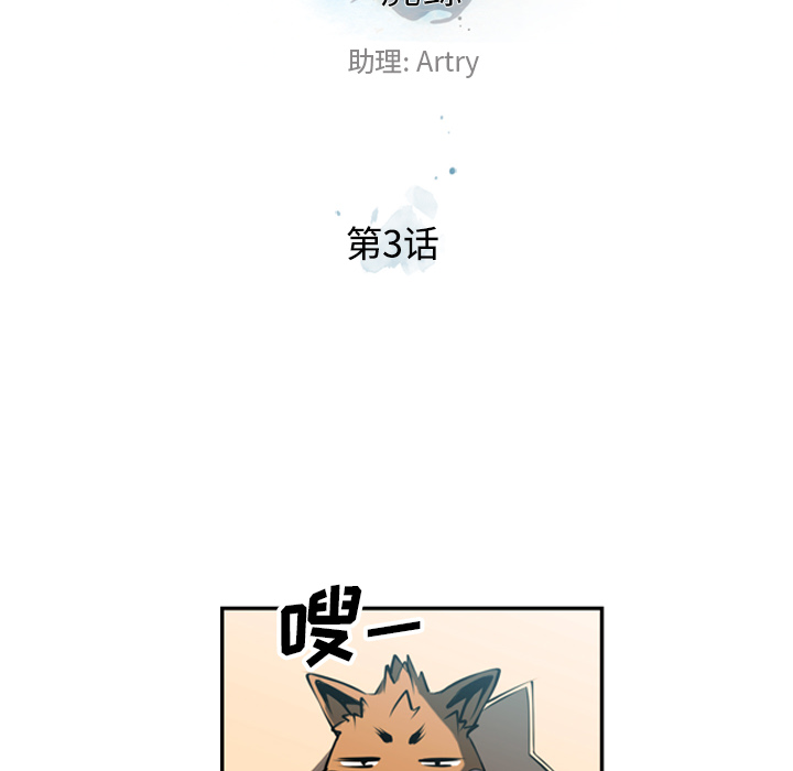 少年的新星 第 3 章 第8页