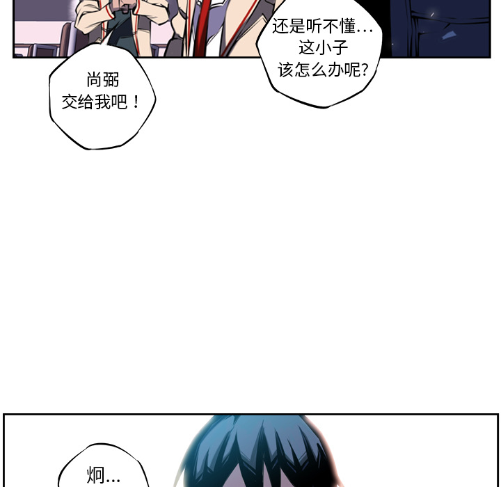 少年的新星 第 3 章 第38页