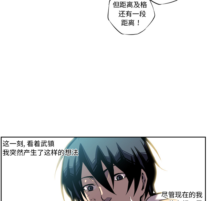 少年的新星 第 3 章 第48页