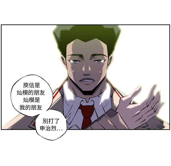 少年的新星 第 4 章 第12页