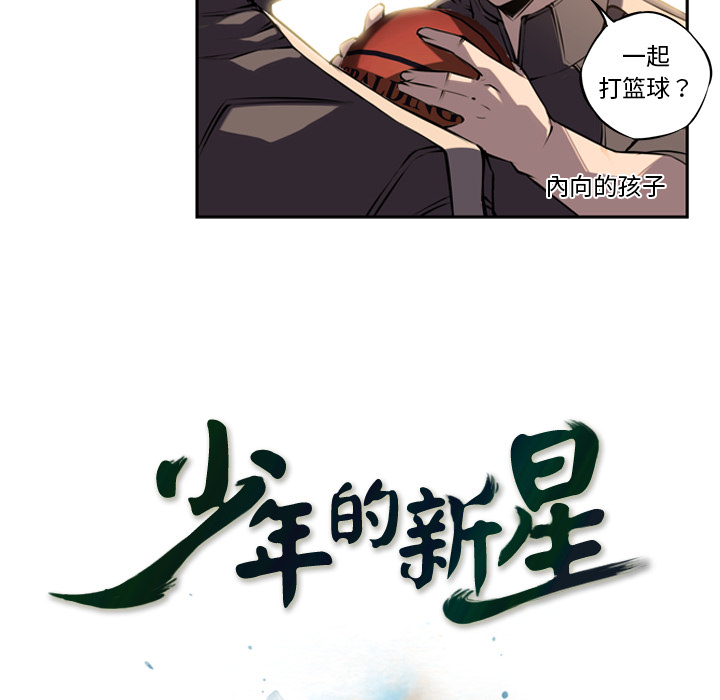 少年的新星 第 4 章 第7页