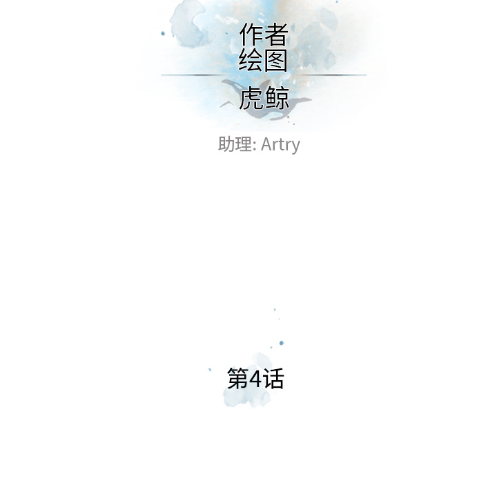 少年的新星 第 4 章 第8页