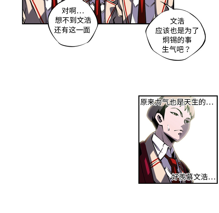 少年的新星 第 4 章 第21页
