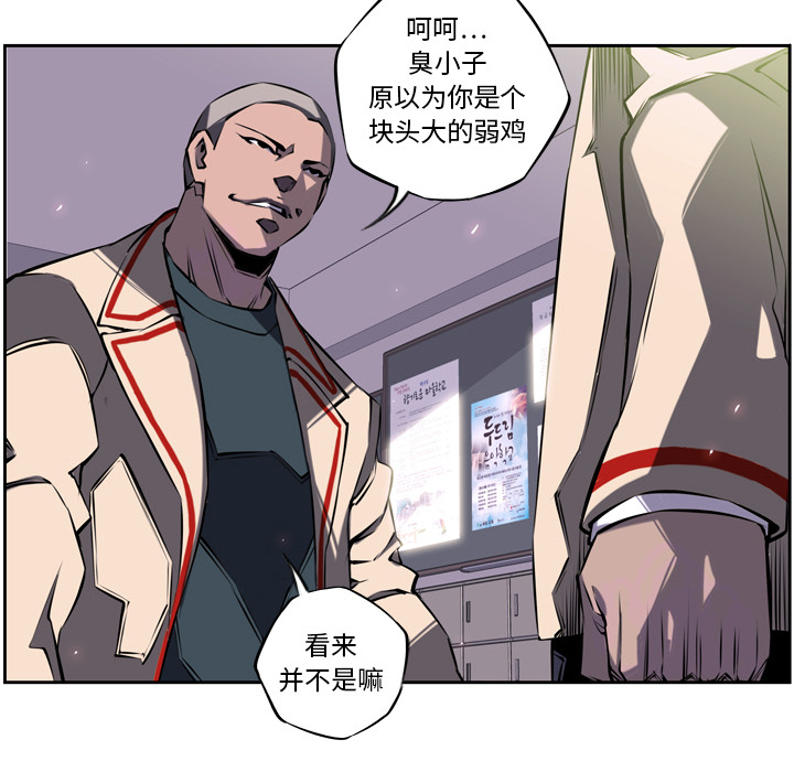 少年的新星 第 4 章 第23页