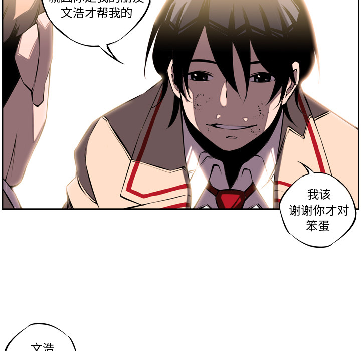 少年的新星 第 4 章 第49页