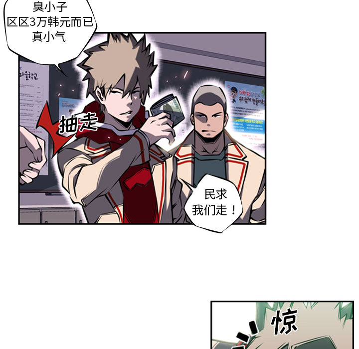 少年的新星 第 5 章 第12页
