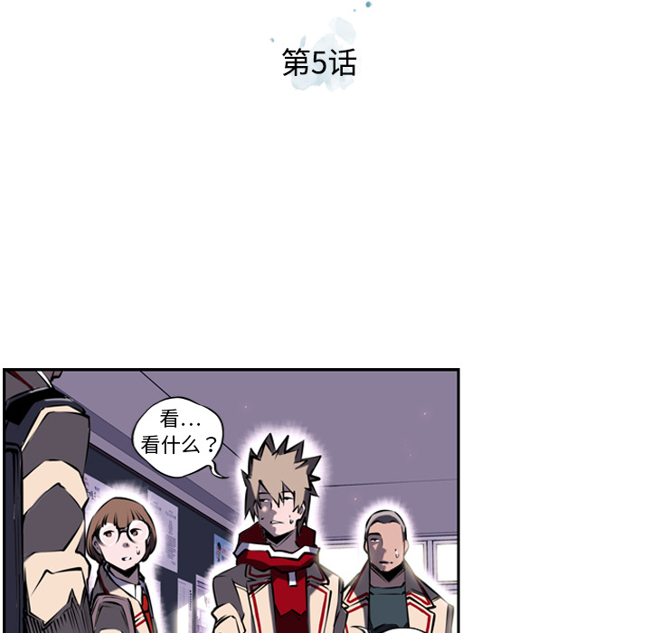 少年的新星 第 5 章 第17页