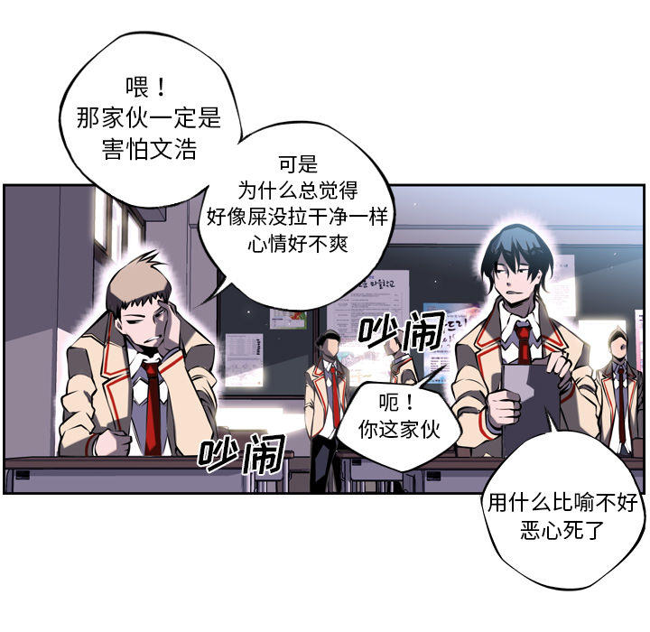 少年的新星 第 5 章 第29页
