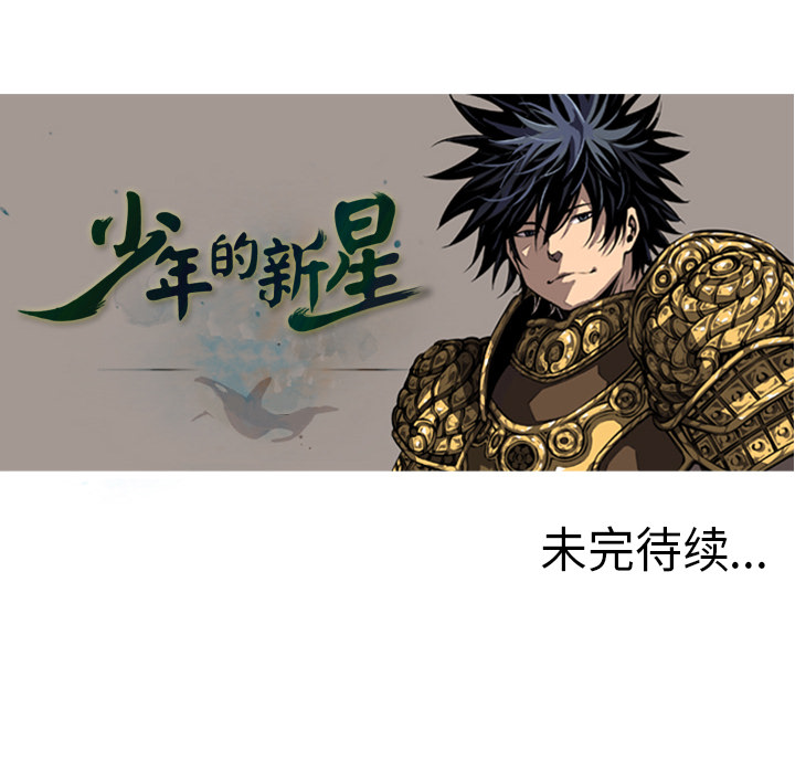 少年的新星 第 5 章 第76页