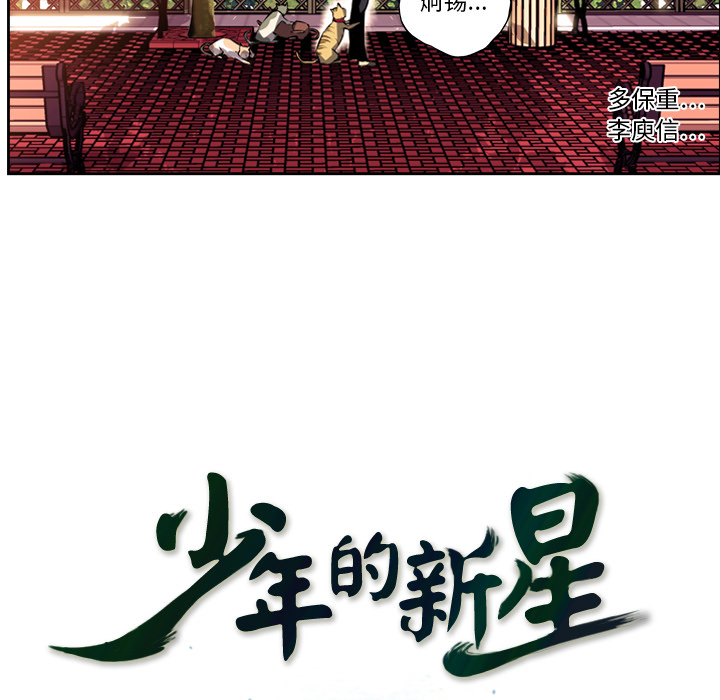 少年的新星 第 6 章 第7页