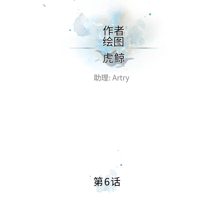 少年的新星 第 6 章 第8页