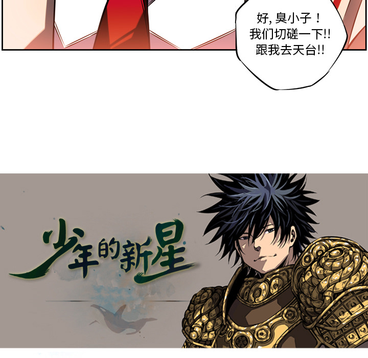 少年的新星 第 6 章 第68页