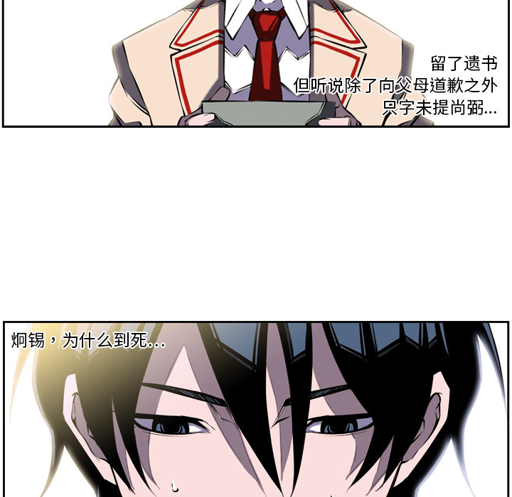 少年的新星 第 6 章 第48页