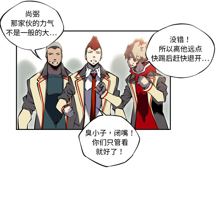少年的新星 第 7 章 第16页