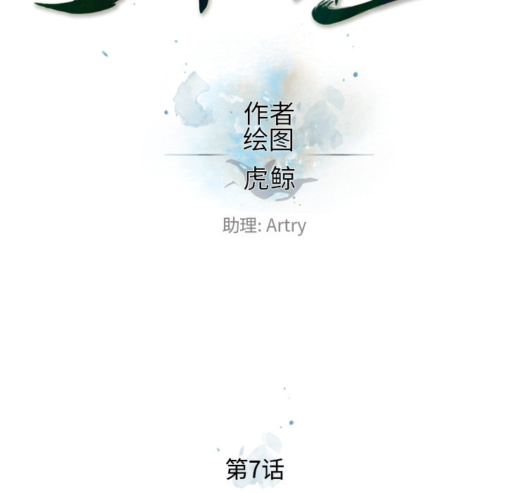 少年的新星 第 7 章 第9页