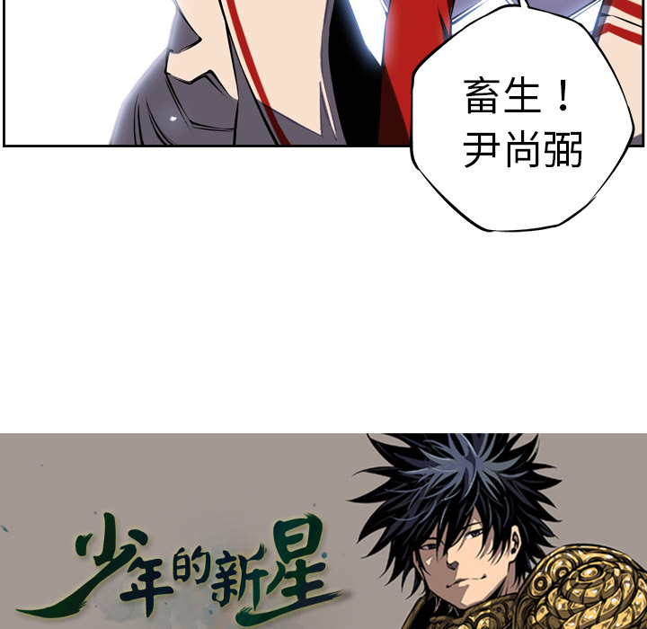 少年的新星 第 7 章 第83页