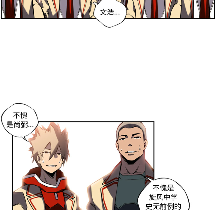 少年的新星 第 7 章 第64页