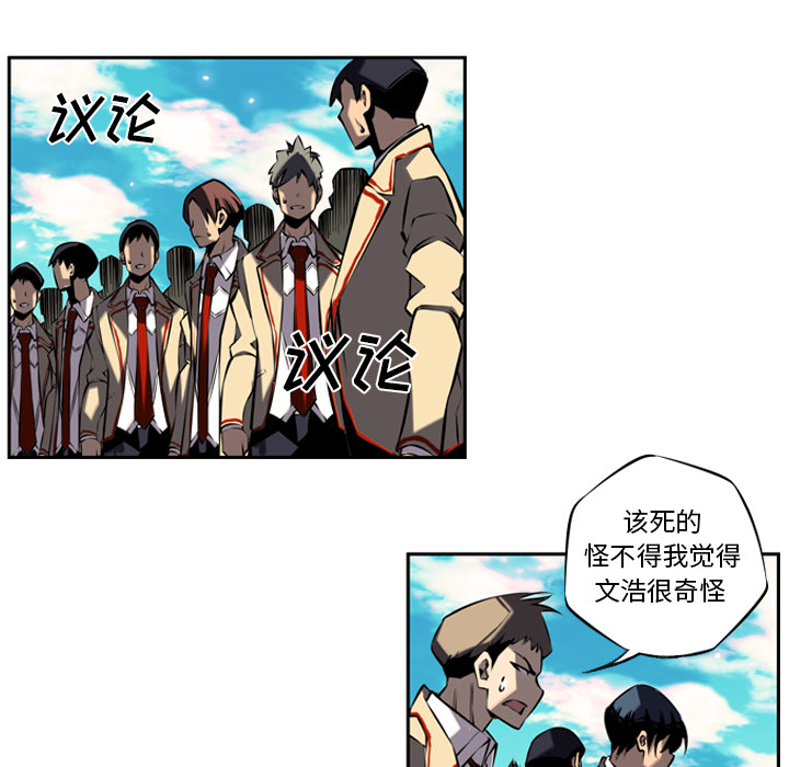 少年的新星 第 7 章 第71页