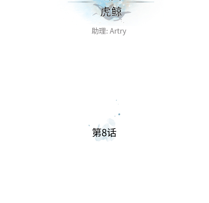 少年的新星 第 8 章 第10页