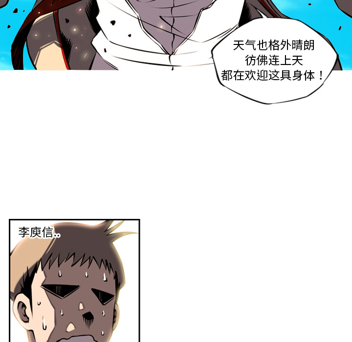 少年的新星 第 8 章 第49页