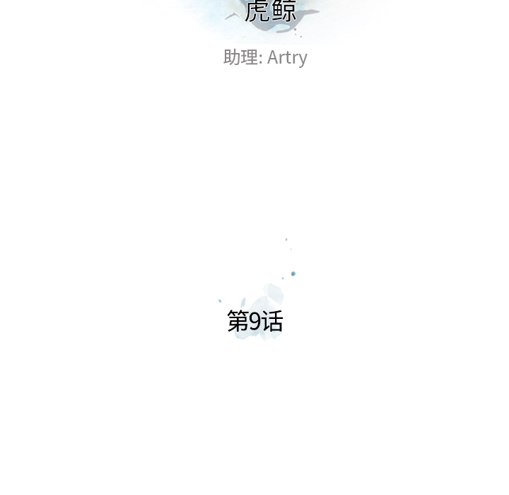 少年的新星 第 9 章 第8页