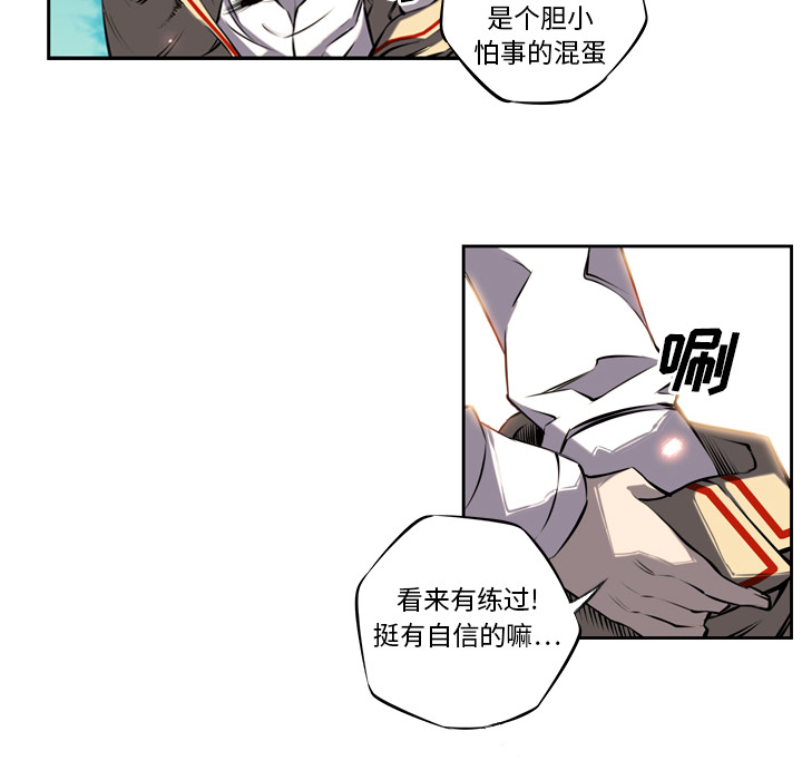 少年的新星 第 9 章 第18页