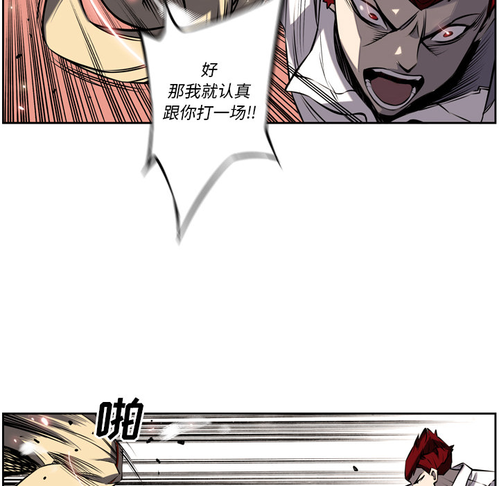 少年的新星 第 9 章 第20页