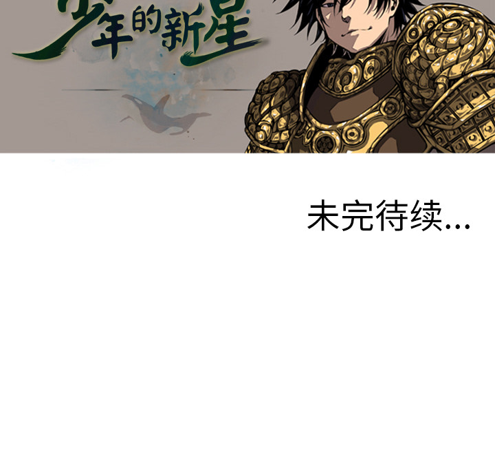 少年的新星 第 9 章 第75页