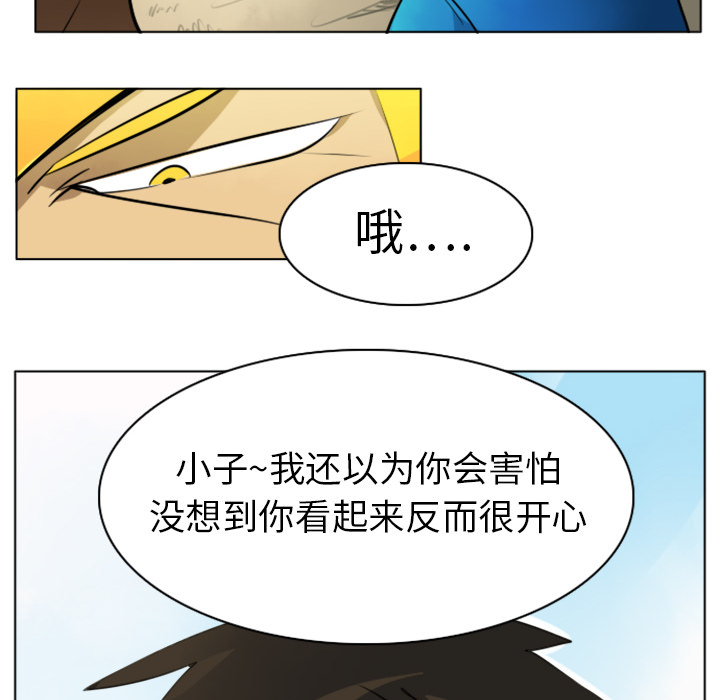 Ultimiter~终极者 第 7 章 第21页