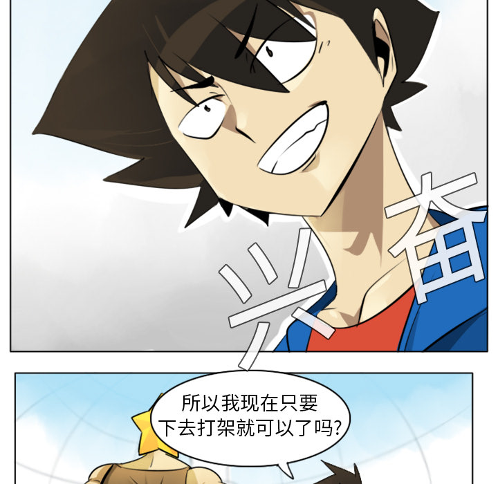 Ultimiter~终极者 第 7 章 第22页