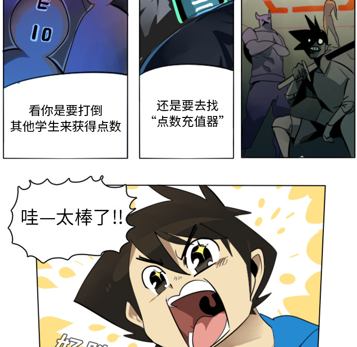 Ultimiter~终极者 第 7 章 第25页