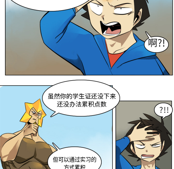 Ultimiter~终极者 第 7 章 第28页