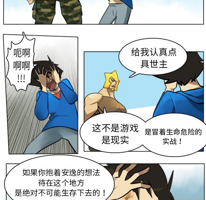 Ultimiter~终极者 第 7 章 第27页