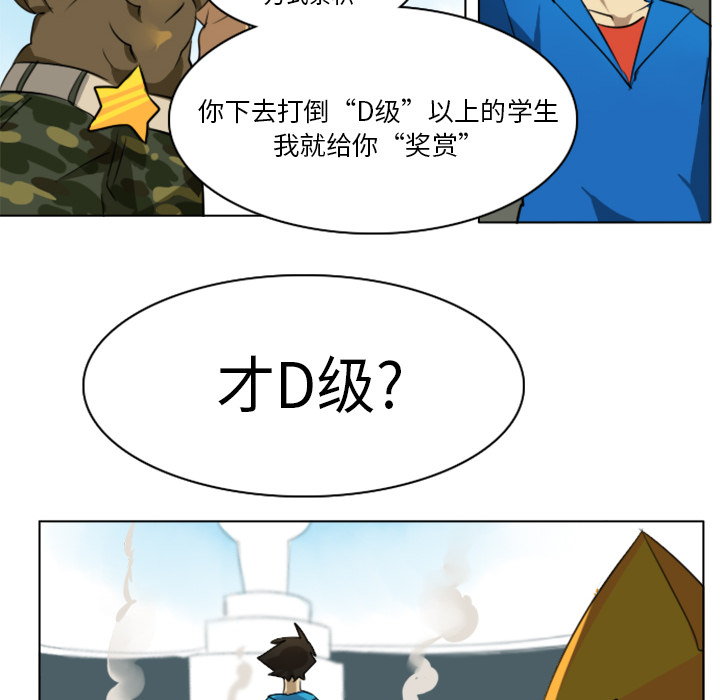Ultimiter~终极者 第 7 章 第29页