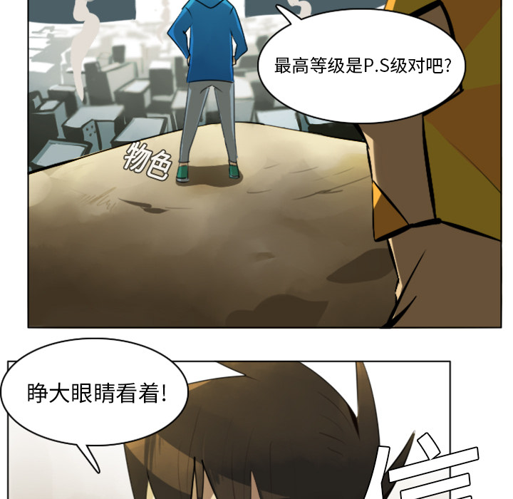 Ultimiter~终极者 第 7 章 第30页