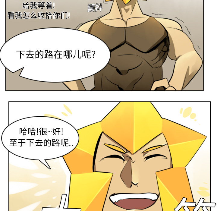 Ultimiter~终极者 第 7 章 第32页
