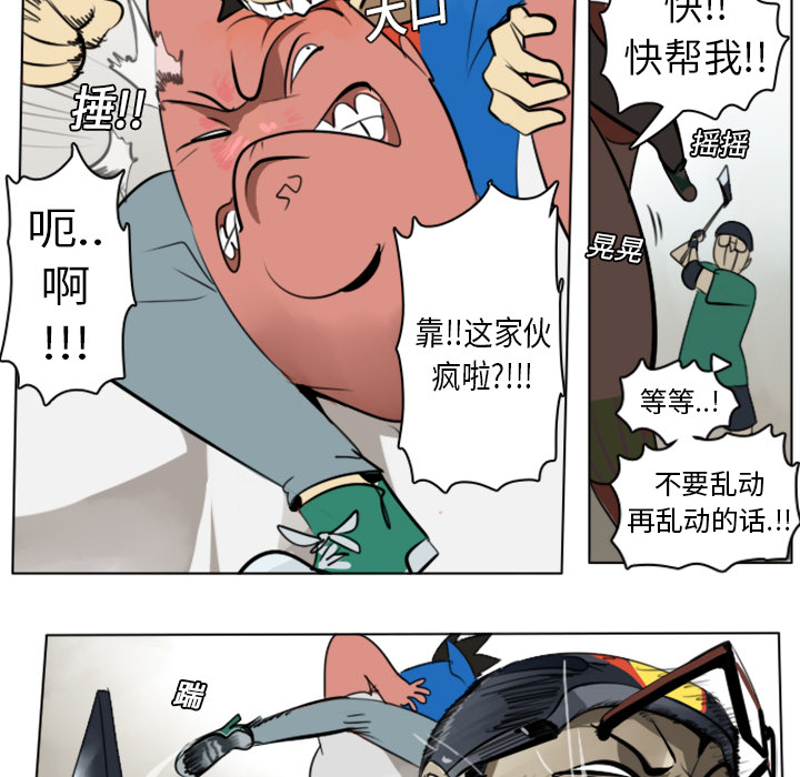 Ultimiter~终极者 第 8 章 第36页