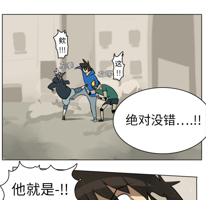 Ultimiter~终极者 第 8 章 第54页