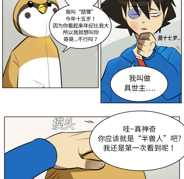Ultimiter~终极者 第 9 章 第7页