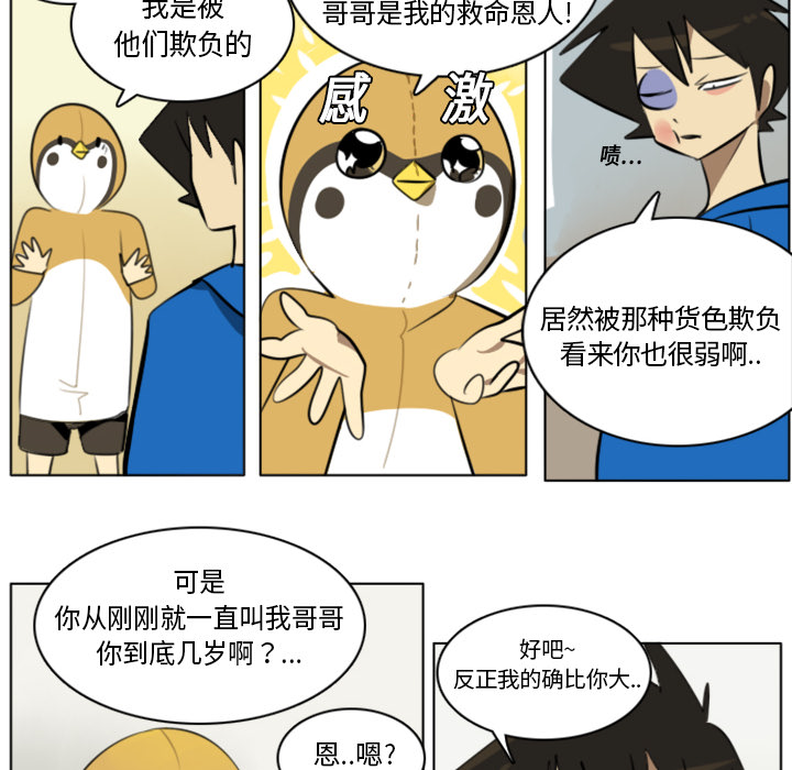 Ultimiter~终极者 第 9 章 第6页