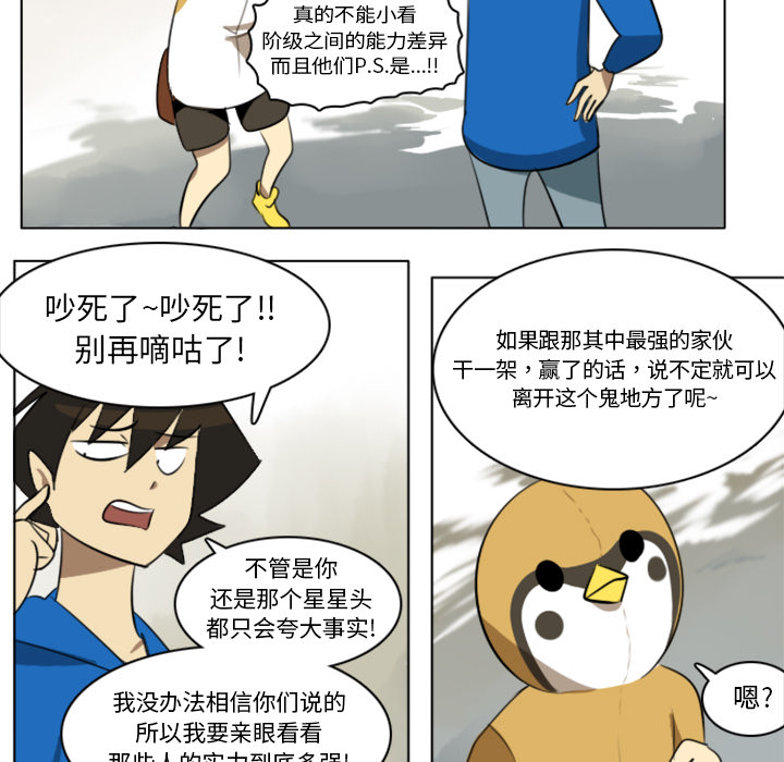 Ultimiter~终极者 第 9 章 第24页