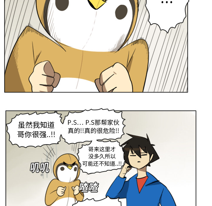 Ultimiter~终极者 第 9 章 第23页