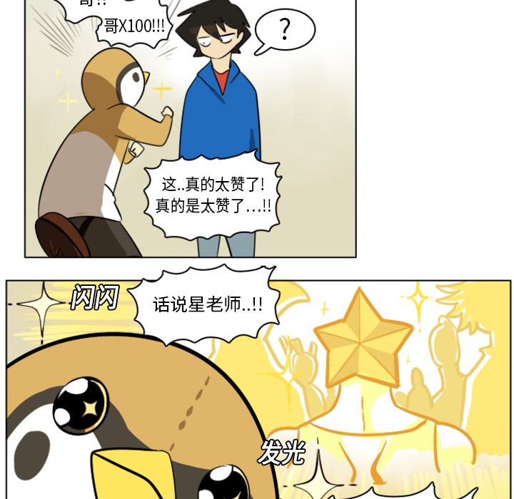 Ultimiter~终极者 第 9 章 第26页
