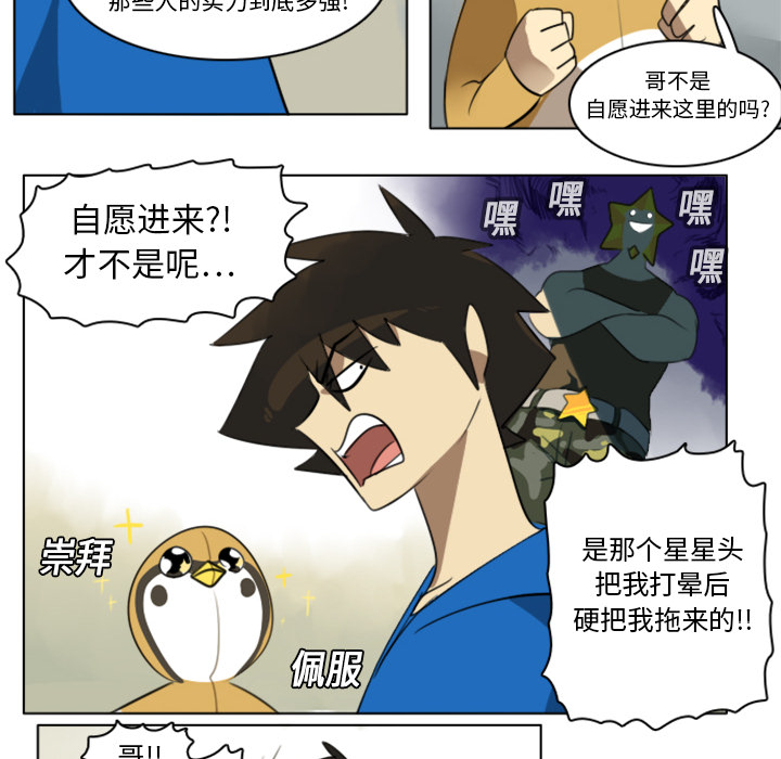 Ultimiter~终极者 第 9 章 第25页