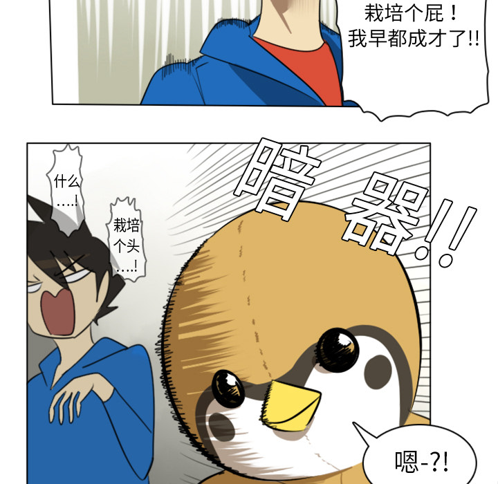 Ultimiter~终极者 第 9 章 第28页