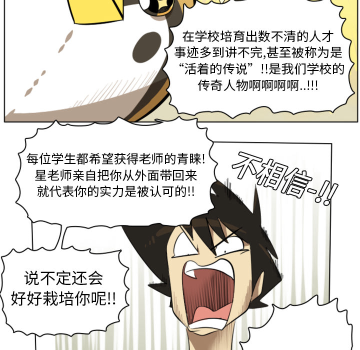 Ultimiter~终极者 第 9 章 第27页