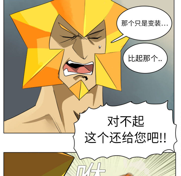 Ultimiter~终极者 第 2 章 第32页