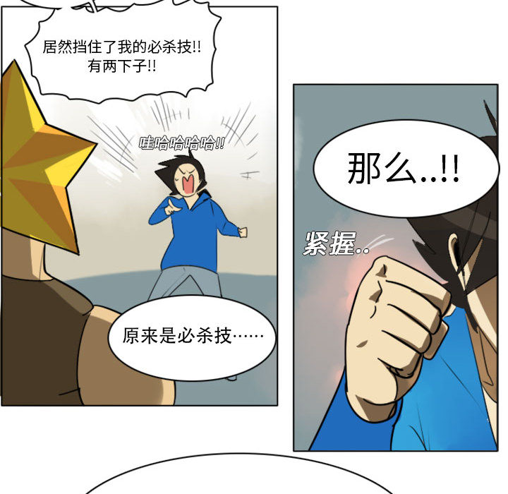 Ultimiter~终极者 第 2 章 第40页