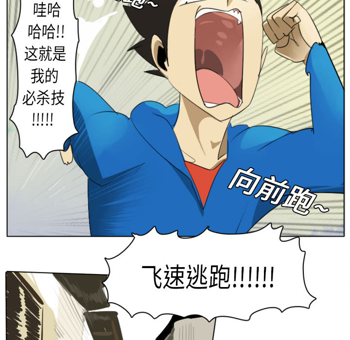 Ultimiter~终极者 第 2 章 第47页