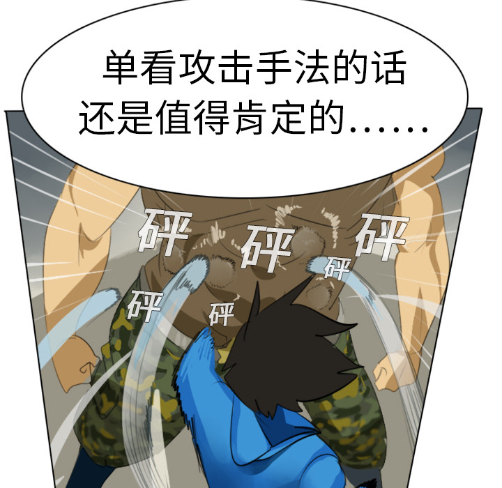 Ultimiter~终极者 第 3 章 第23页